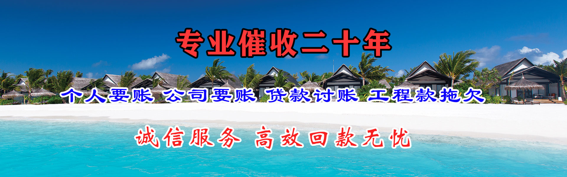 东胜收债公司